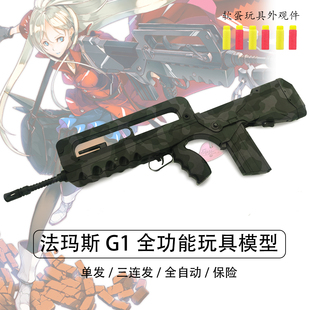 法玛斯发射器模型安全海绵软蛋玩具影视道具FAMASG1二号波LDX数据