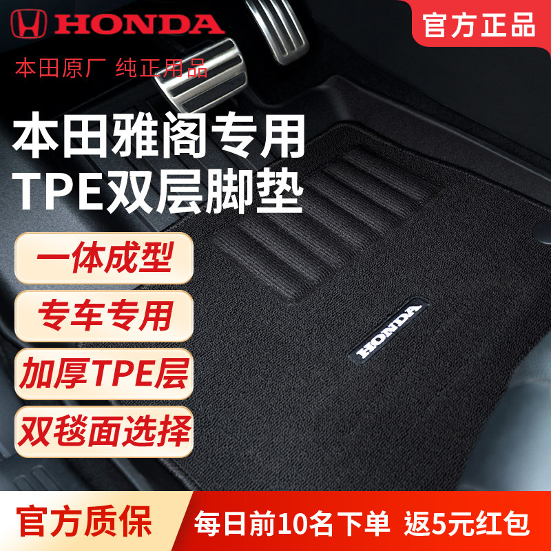HONDA本田汽车用品原厂TPE脚垫环保无异味雅阁CRV思域专用车地毯