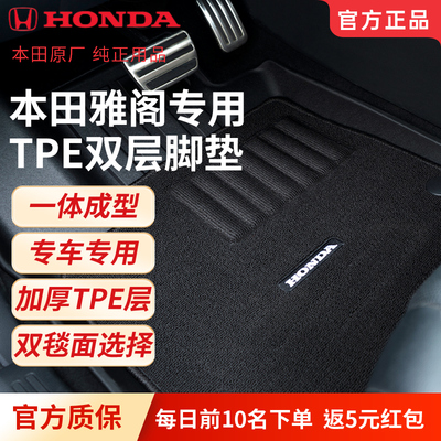 HONDA本田汽车用品原厂TPE脚垫