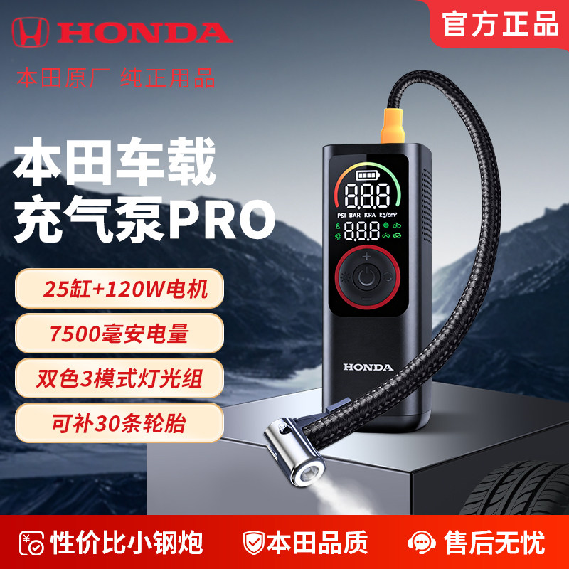 HONDA本田车载充气泵PRO彩屏版双供电25缸大功率充气泵胎压检测