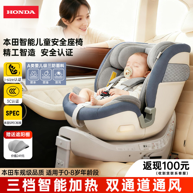 HONDA本田原厂儿童安全座椅0-8岁车载360旋转温度调节通风婴儿级,汽车用品/电子/清洗/改装,汽车儿童安全座椅,淘宝优惠券,粉丝福利购,淘宝优惠卷