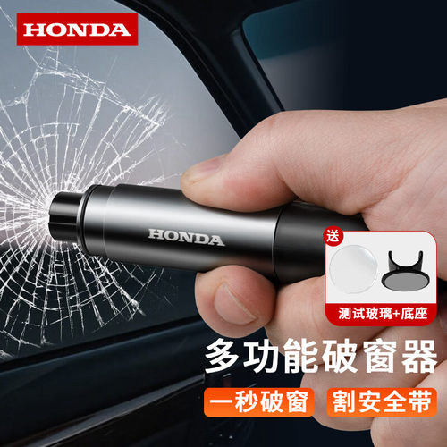本田应急汽车用品车载破窗器