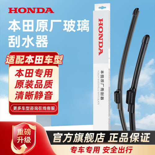本田原厂专用静音无骨雨刮器