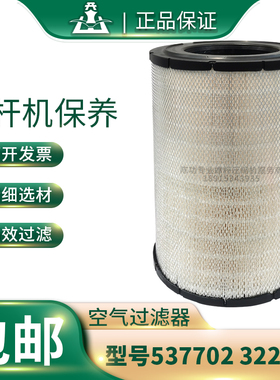 螺杆空气过滤器537702 322610空气过滤器芯空滤空压机保养配件