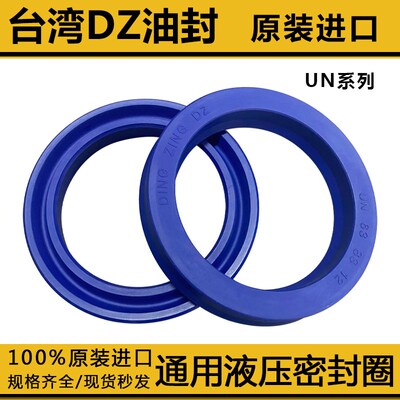 进口台湾鼎基油封DING ZING DZ UN型密封圈31.5 32 32.5 33 34 35