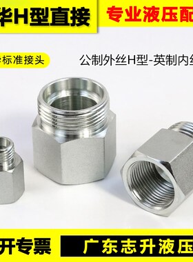 液压永华直接5CB公制外牙卡套H型转接英制内螺纹高压管路连接头
