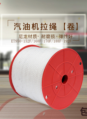 汽油发电机柴油机配件152/170/188/190F拉盘拉绳拉线ET950启动绳