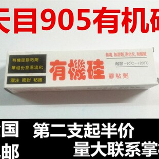 天目905矽橡胶 天目905有机矽胶防水耐高温密封胶905透明密封胶水