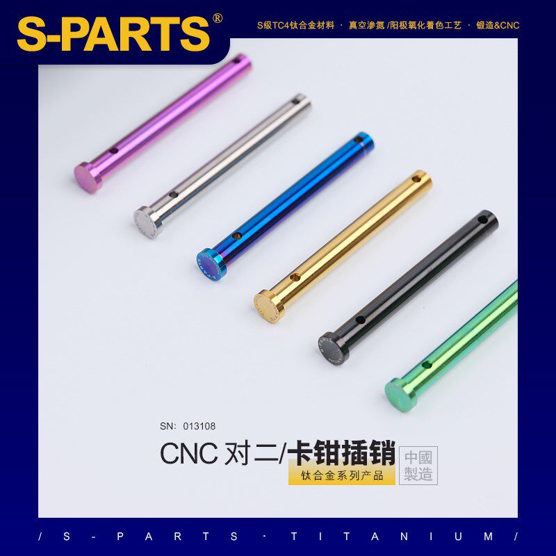 SPARTS 钛合金 下泵卡钳插销 BREMBO CNC 对二