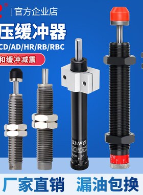 气动气缸RB液压油压缓冲器RBC减震阻尼器AC0806/0604/AD1412-HR80