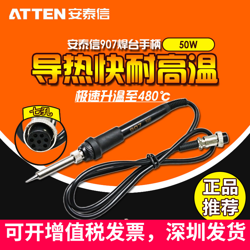 正品AT907手柄安泰信AT936b/936D/937A/8586/8502D手柄发热芯包邮