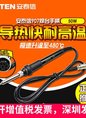 正品AT907手柄安泰信AT936b/936D/937A/8586/8502D手柄发热芯包邮