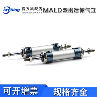 20x25X50 100x125x150x175x200S 双出迷你气缸MALD16
