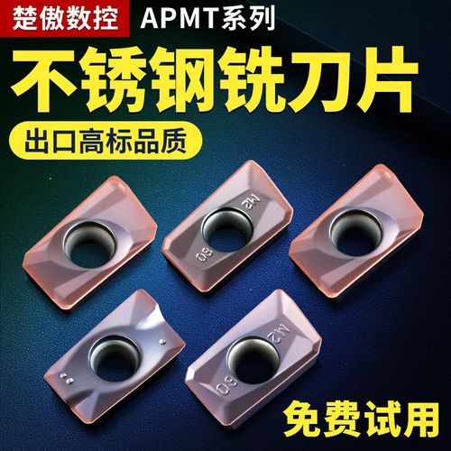 数控铣刀片APMT1135铣刀片不锈钢专用1604合金R0.8涂层粗铣床刀粒