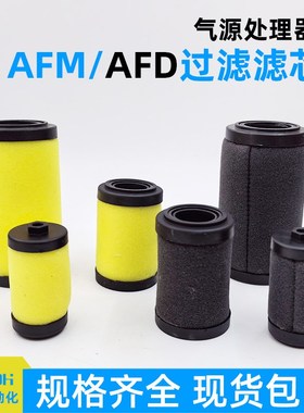 SMC型油水分离器过滤滤芯AFM20/30/40过滤棉AFD20P/30P/40P-060AS
