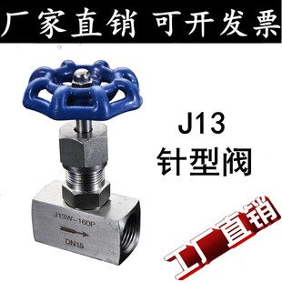 304不锈钢J13w 3分4分 160P高压内螺纹丝扣针型阀硬密封截止阀2分