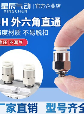 星辰气动KJS/KJH04-M3/06-M5微型快速直通接头SMC型白色高端系列