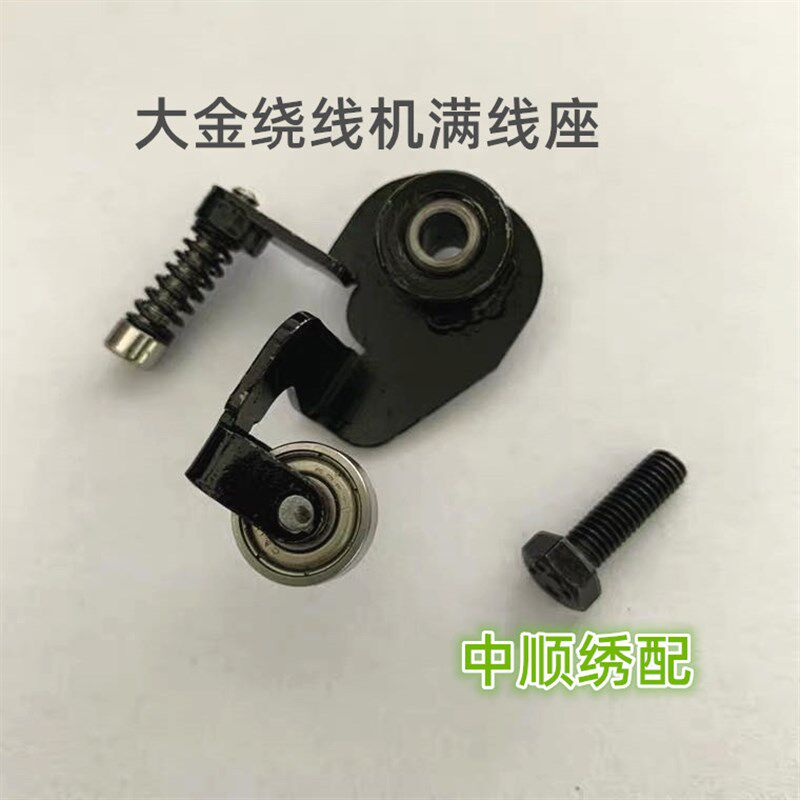 大金绕线机配件 满线开关座 满线调节座图片