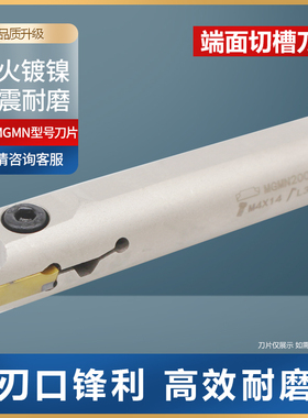 内孔端面切槽刀杆MFHR/L平面切槽320/420/325/425内槽刀弹簧钢