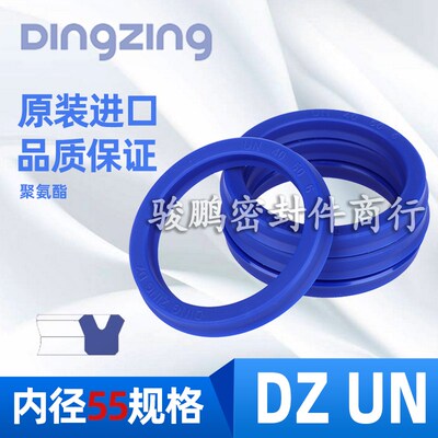 台湾DZ鼎基聚氨酯油封密封圈UN55*63/65/66/70*5/6/7.5/8/10/12