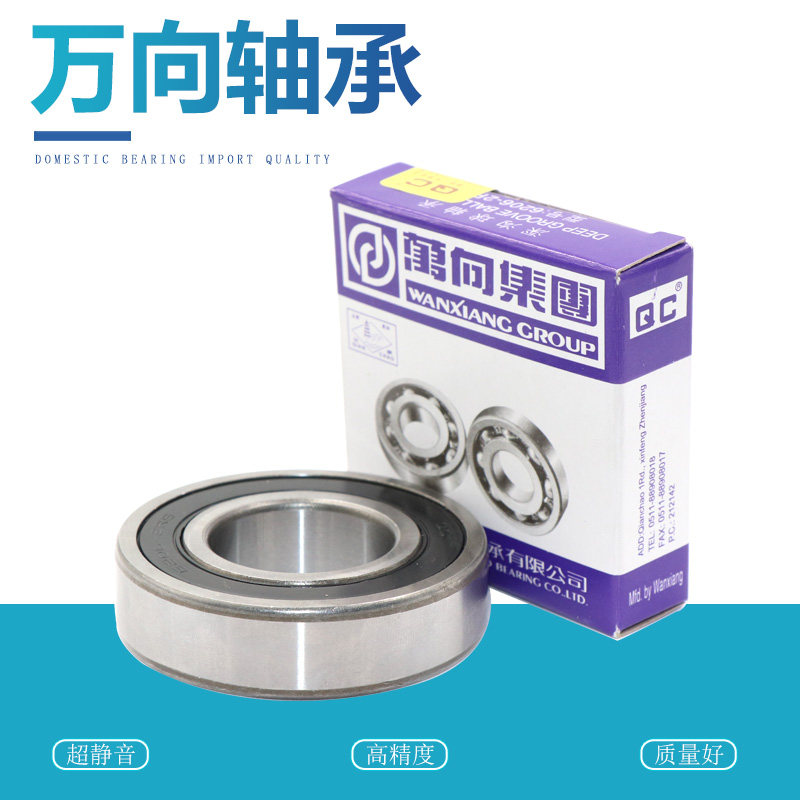 钱潮 万向轴承 QC 6034 6036 6038 6040 6044 6048 6052 ZZ RS
