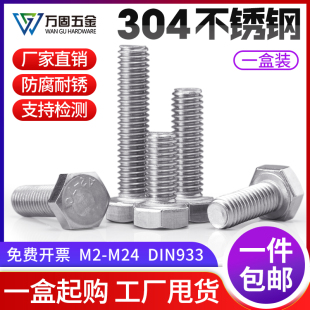 304不锈钢外六角螺丝加长螺栓螺杆螺钉M16M18M20M22M24M27M30M33