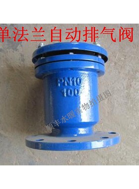 法兰自动排气阀铸铁自动排气阀P41X/P42X-10单口排气阀