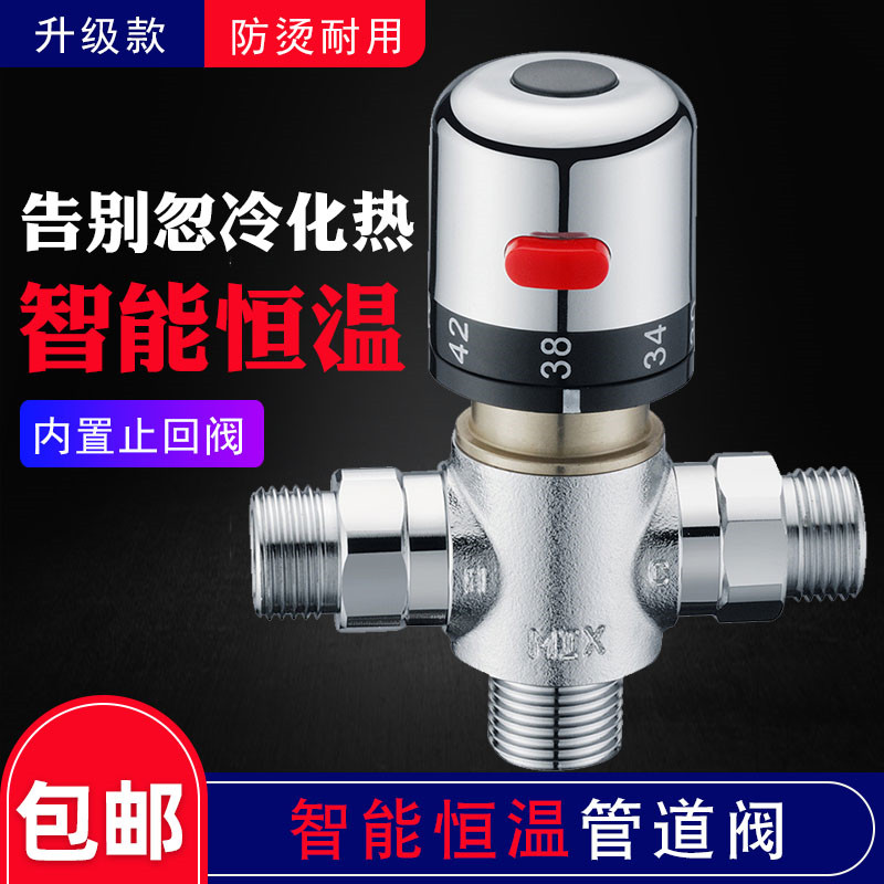 铜质恒温管道阀太阳能混水阀 明装淋浴电热水器温控阀4分6分1寸