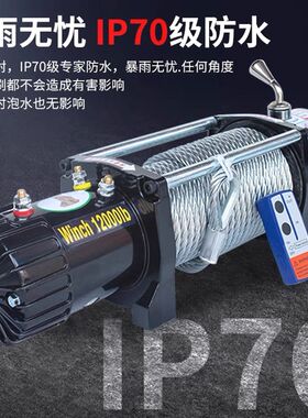 电动绞盘12V越野车自救汽车绞盘24V电动吊车卷扬机车载随车吊装机