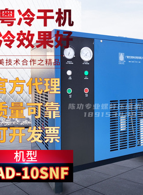 冷冻式干燥机HAD-10SNF汉粤10.7立方干燥机 冷干机 干燥机