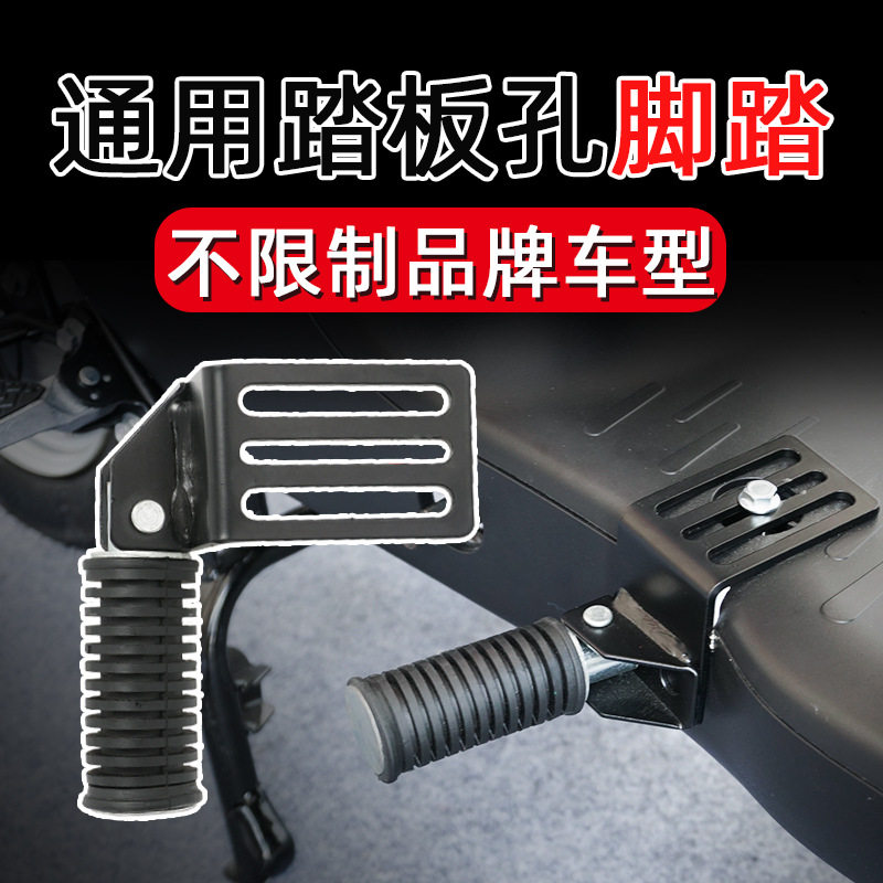 009电动车前脚踏板加宽外卖车改装前脚蹬防滑折叠踩脚板通用