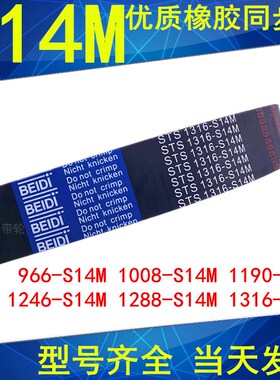 同步带S14M966 1008 1036 1120 1148 1190 1246 1288 1316 橡胶带
