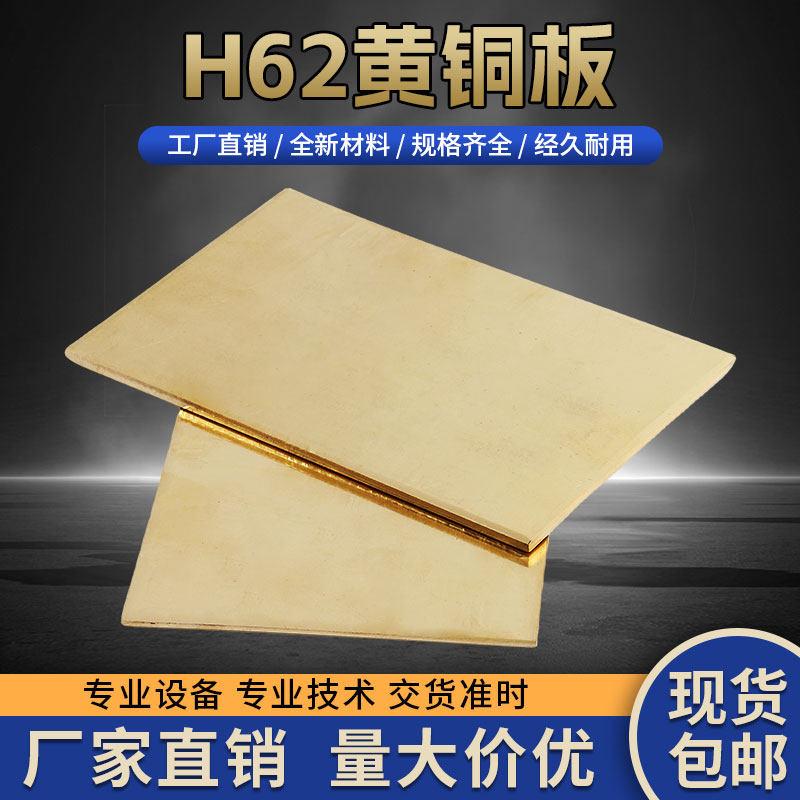 h62黄铜板铜板黄铜片加工铜片diy手工0.5 0.8 1.0 1.5mm零切定制