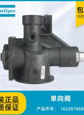 阿特拉斯原装进气阀1622878688螺杆空压机单向阀卸载阀1622878682