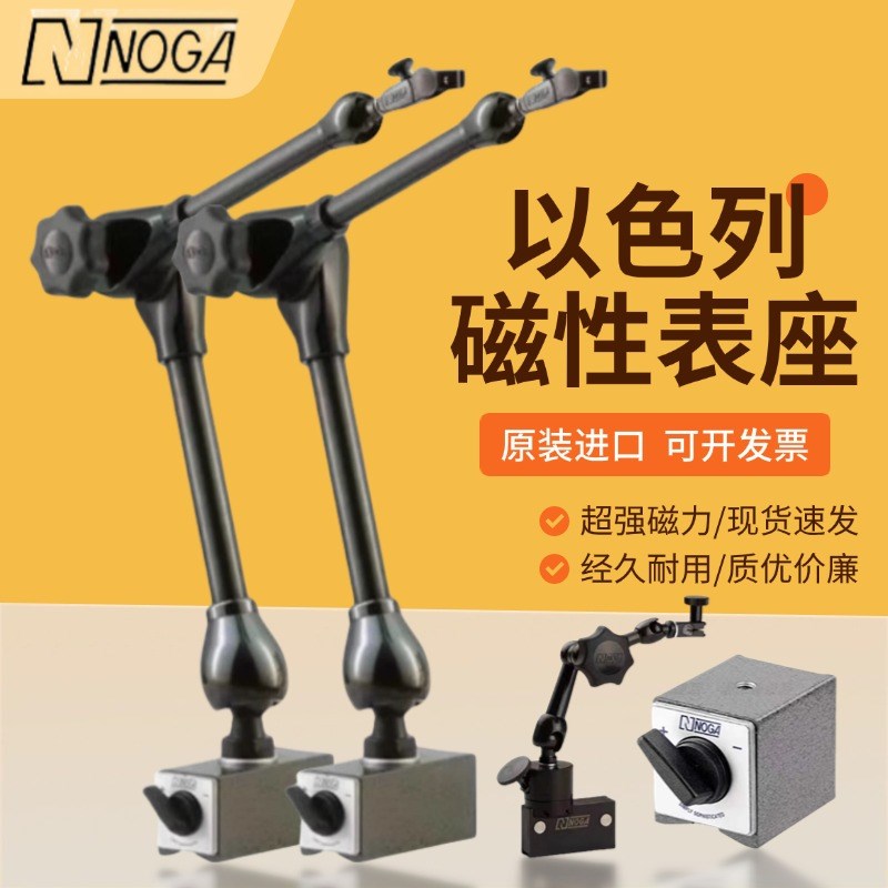 正品以色列诺佳NOGA磁性表座MG61003DG61003NF61003万向微调标架