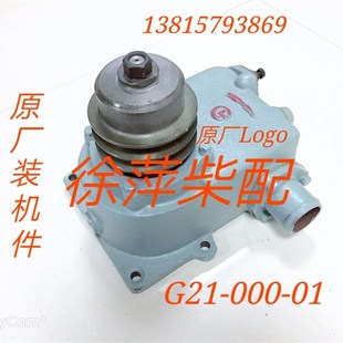 上柴G128自吸式离心海水泵G21-000-01上海鑫隆机头泵上柴海水泵