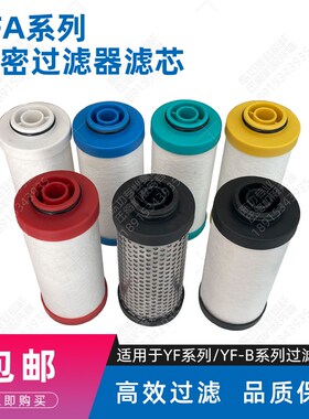YUKA款压缩空气精密过滤器滤芯LFA020/040/060 PF/AO/AA/AX/ACS