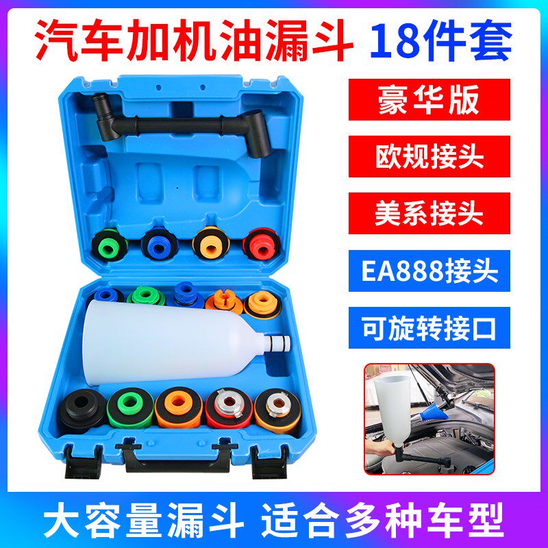 汽车发动机机油加注漏斗万能加油工具多功能加油漏机油加注漏斗