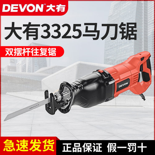大有往复马刀锯金属木材塑料切割手提锯木电动工具多功能电锯3325