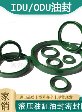进口ODU/YXD油缸活塞密封圈耐压聚氨酯PU墨绿色活塞杆IDU液压油封
