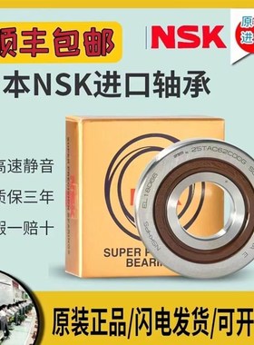 NSK轴承17TAC47 20TAC47 25TAC62 30/35TAC72 40TAC72 BSUC10PN7B