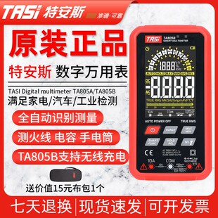 特安斯万用表数字高精度全自动电工专用智能防烧万能表无线充电款