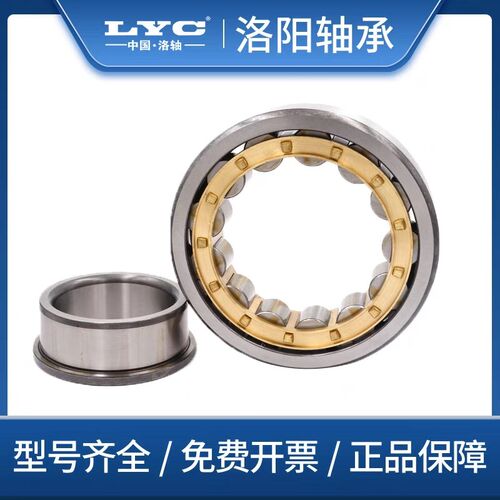 LYC洛阳圆柱滚子轴承 NF 320 322 324 326 328 330 332 334 EM