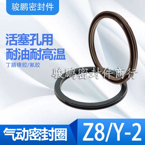 Z8型气缸活塞密封圈派克标准丁腈橡胶氟胶Y-2孔用Y型圈70*60*4.25