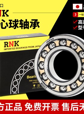 日本进口RNK1207 1208 1209 1210 1211 1212 1213ATN K调心球轴