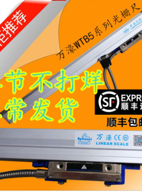 广东万濠万豪WTB5-0450MM光栅尺WTB5-0600MM锯床WTB5-0900MM铣床