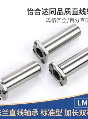 LMR02/12/22精密加长型直线轴承-D 10 12 16 20 25 30怡合达