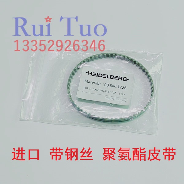 GTO52 SM102 CD102墨辊皮带 进口 海德堡皮带 00.580.1226 56齿