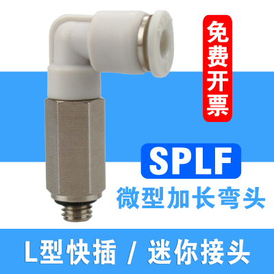 微型加长螺纹弯头 L型气管快插PLL4-M3/M5 6-M5C迷你气动狭小接头