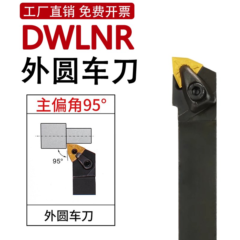 DWLNR外圆刀杆95度D型压板桃形刀片机夹DWLNL车刀2021K08 2525M08